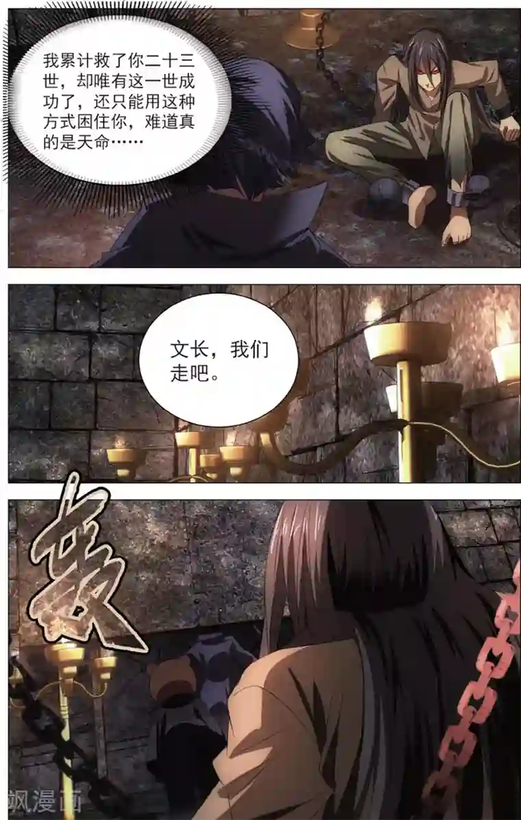 九九八十一第106话 囚犯与宝宝