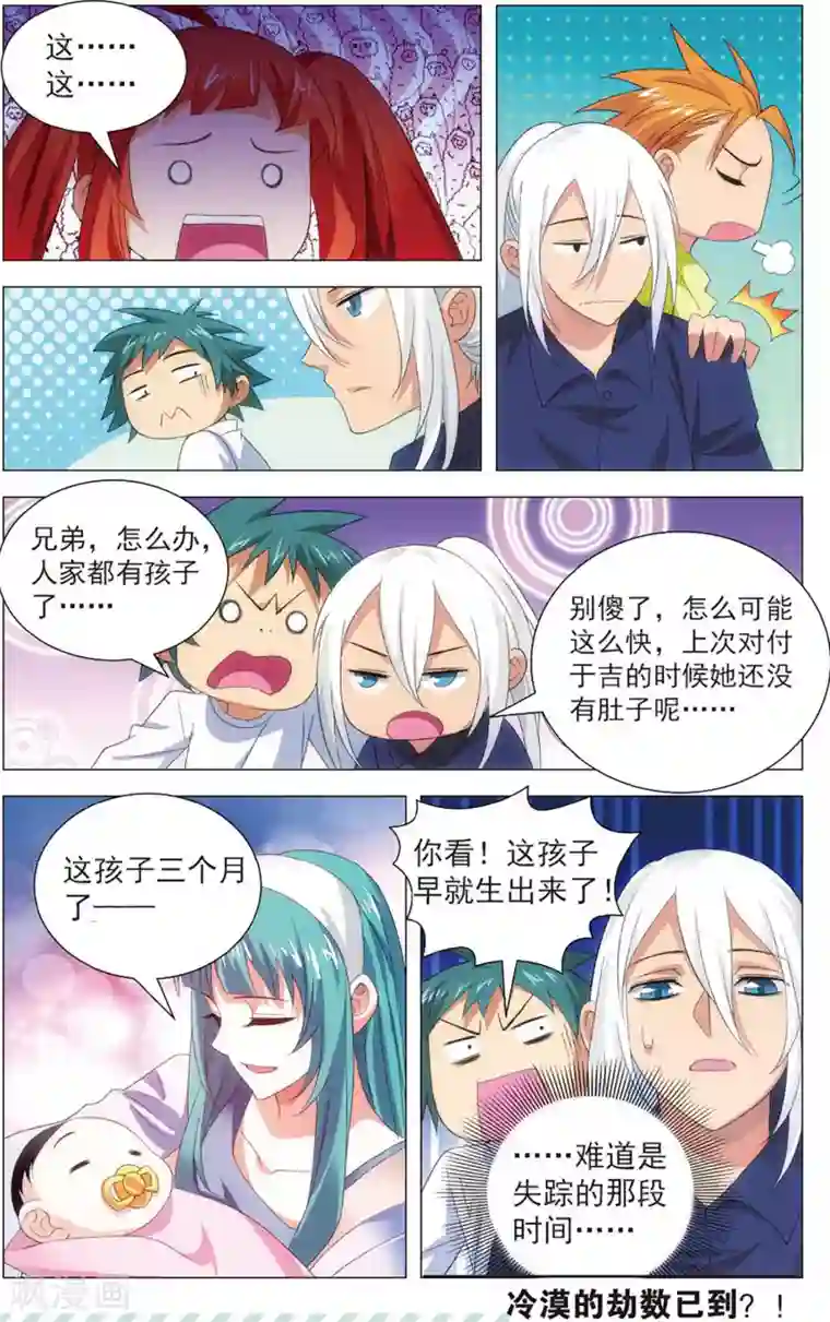 九九八十一第106话 囚犯与宝宝