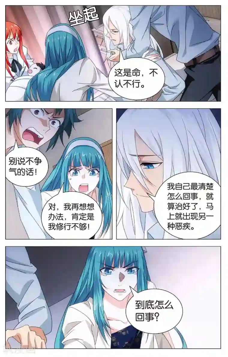 九九八十一第107话 奶爸和绝症