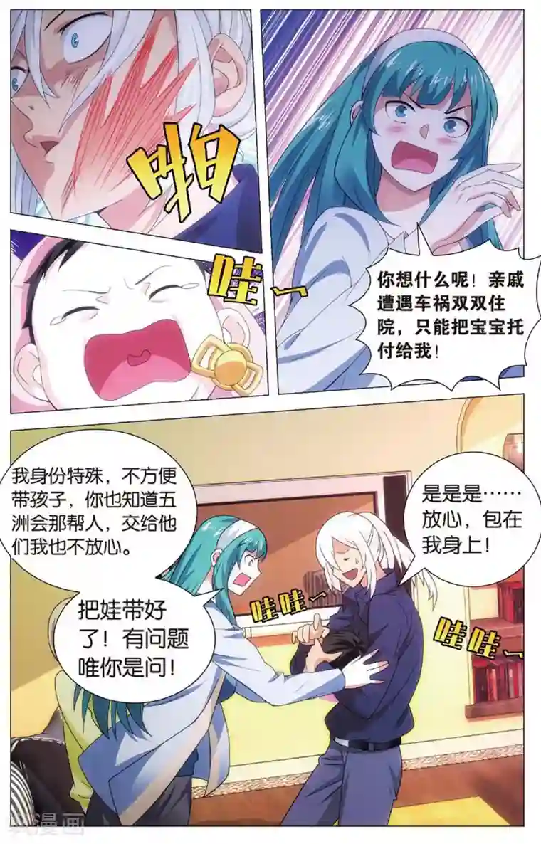 九九八十一第107话 奶爸和绝症