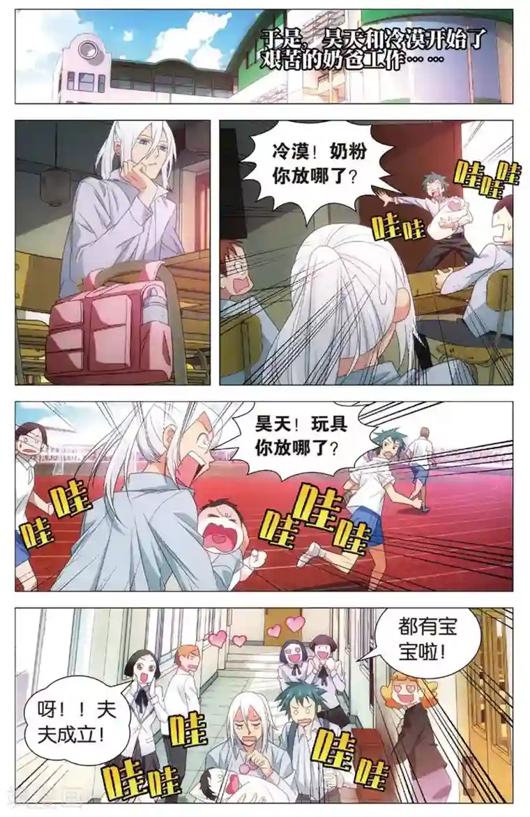 九九八十一第107话 奶爸和绝症