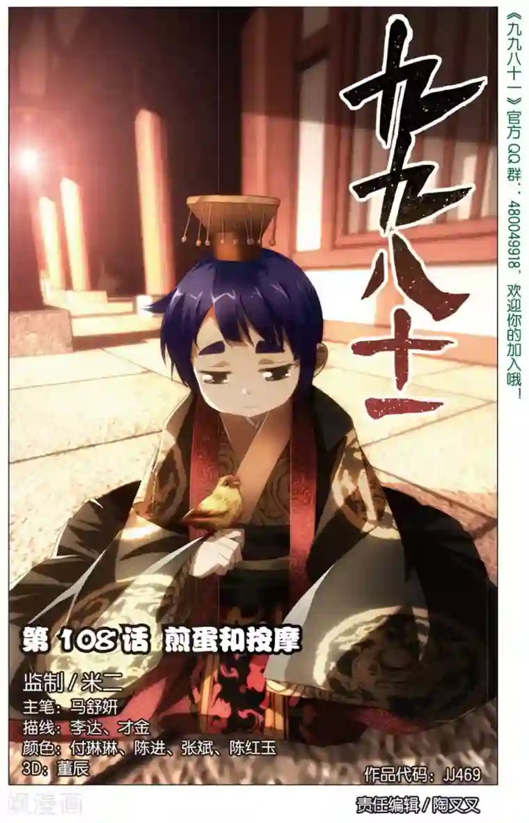 九九八十一第108话 煎蛋和按摩