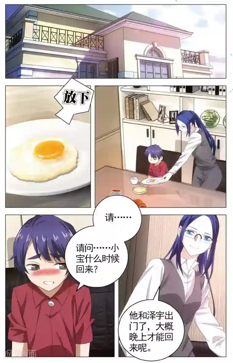 九九八十一第108话 煎蛋和按摩