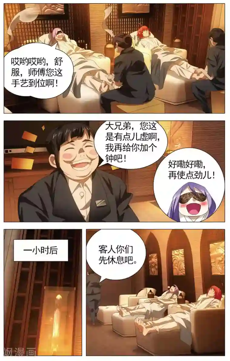 九九八十一第108话 煎蛋和按摩