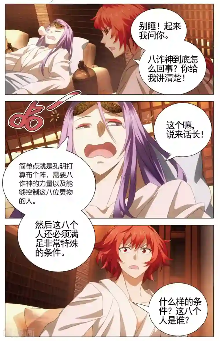 九九八十一第108话 煎蛋和按摩