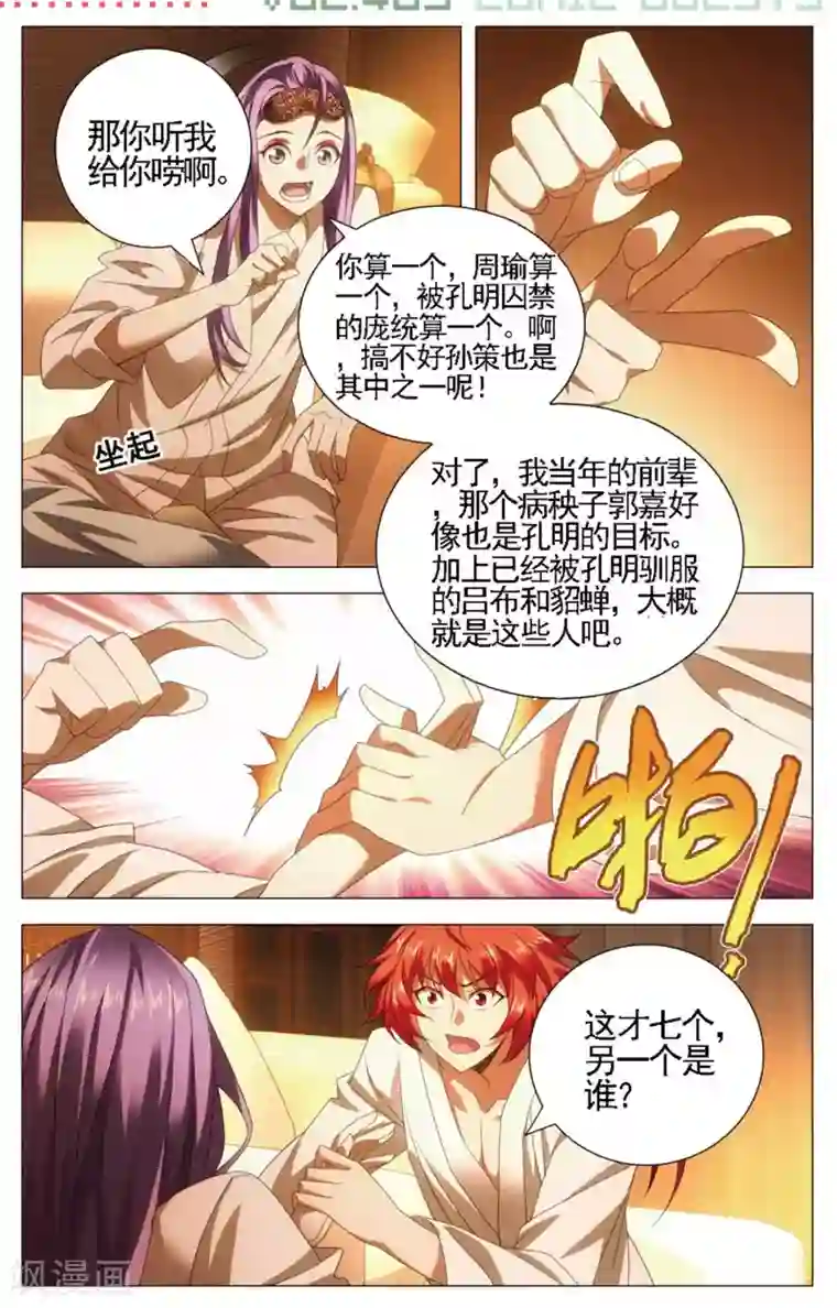 九九八十一第108话 煎蛋和按摩