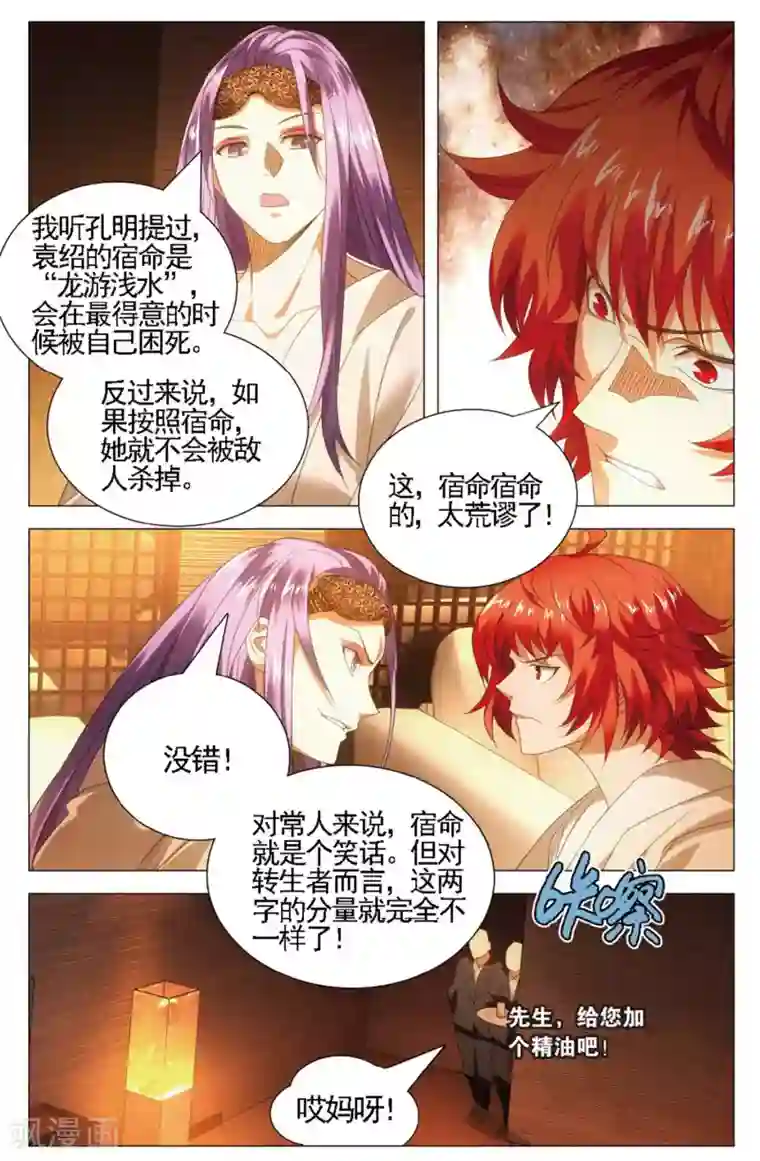 九九八十一第108话 煎蛋和按摩