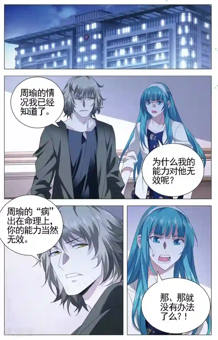 九九八十一第108话 煎蛋和按摩