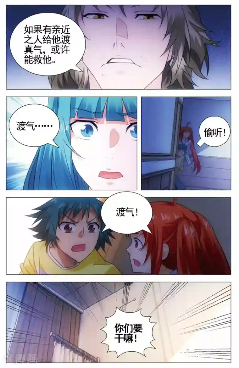 九九八十一第108话 煎蛋和按摩