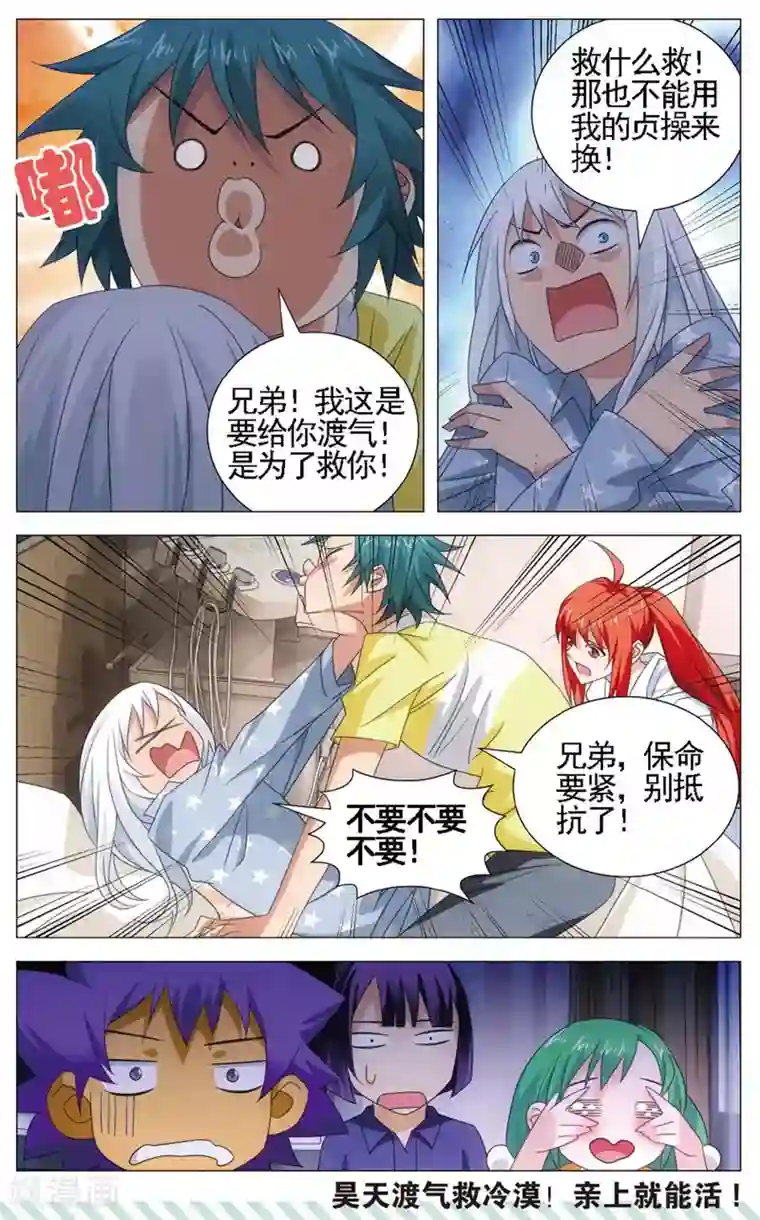 九九八十一第108话 煎蛋和按摩