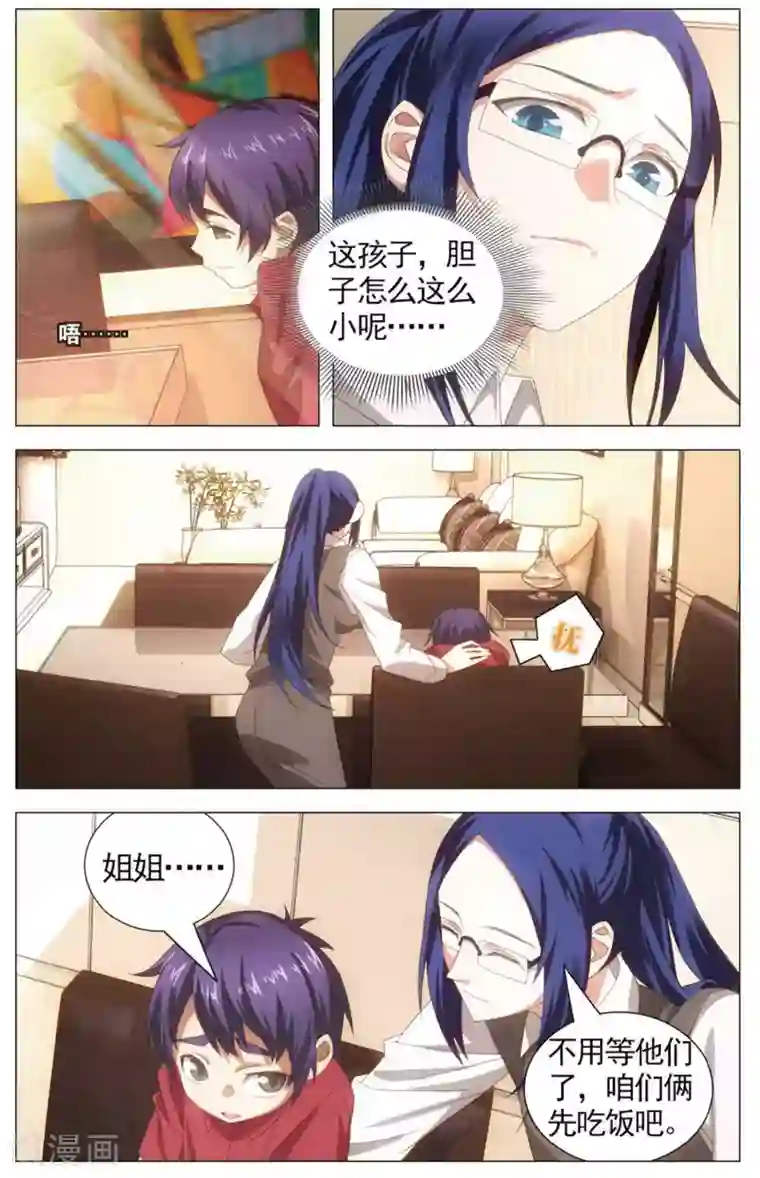 九九八十一第108话 煎蛋和按摩