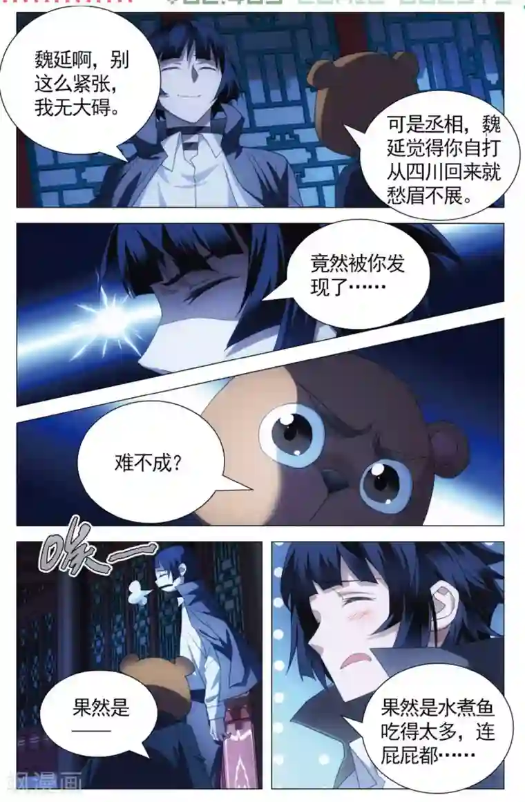 九九八十一第108话 煎蛋和按摩