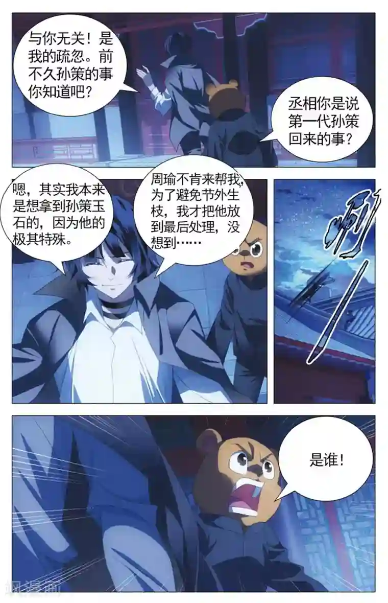 九九八十一第108话 煎蛋和按摩