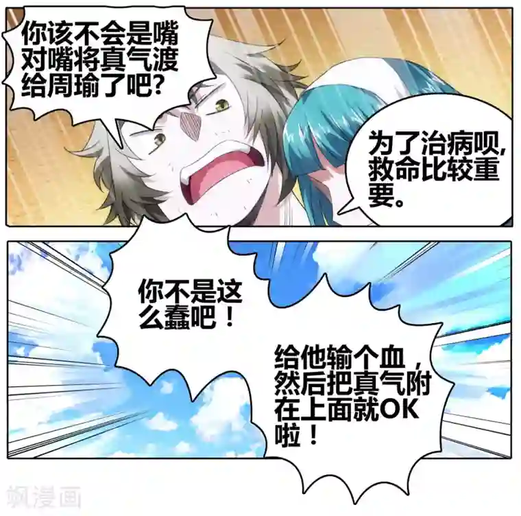 九九八十一第109话 救命和潜入