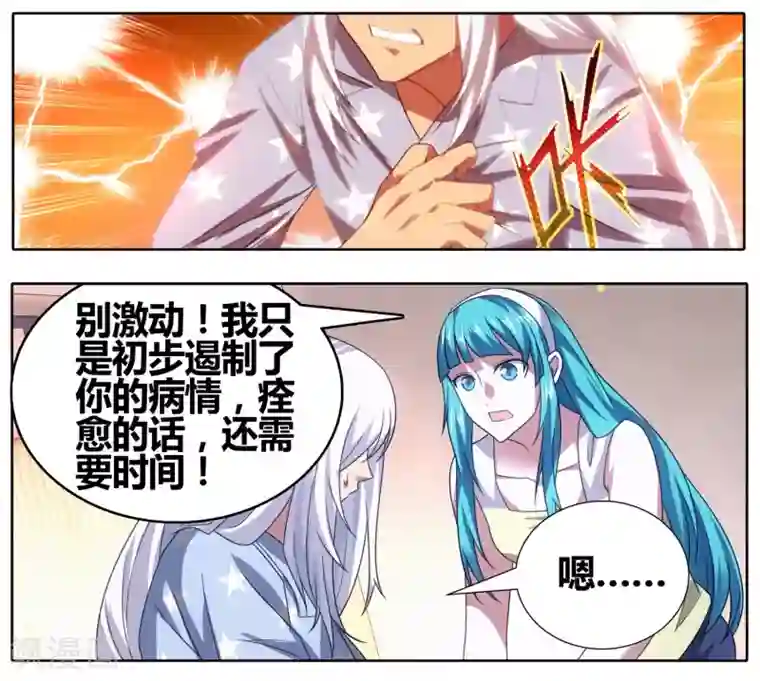 九九八十一第109话 救命和潜入