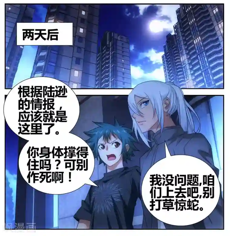 九九八十一第109话 救命和潜入