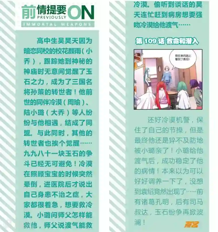 九九八十一第110话 新人与旧事