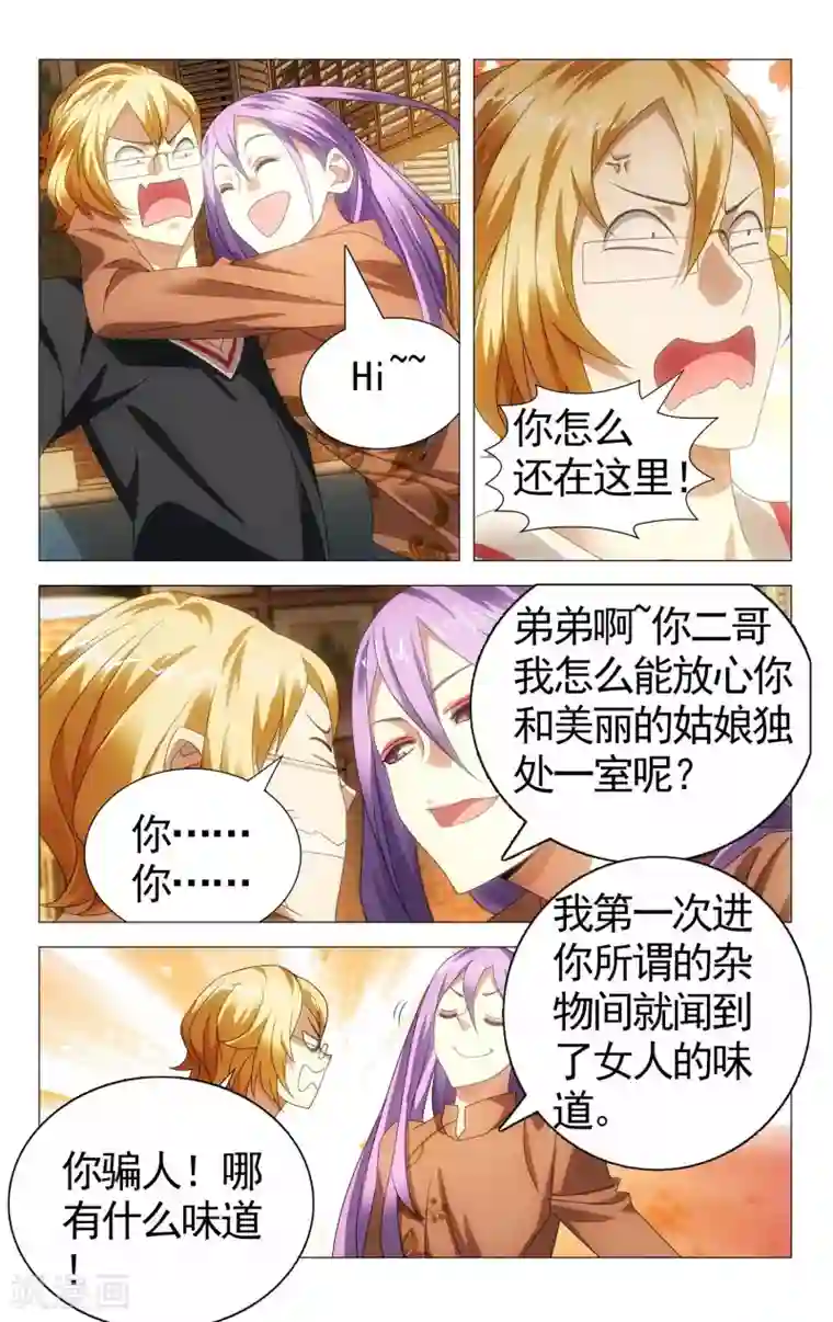 九九八十一第110话 新人与旧事