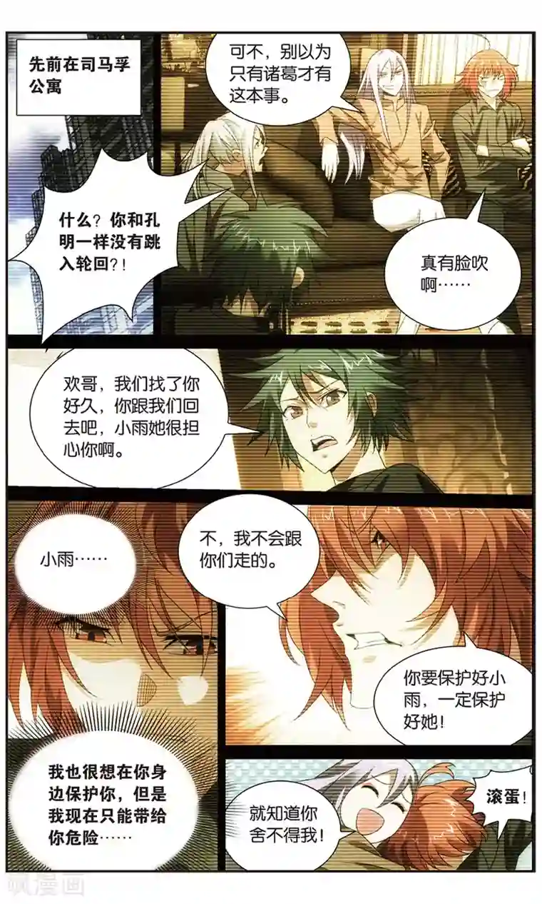 九九八十一第112话 算计和玄武