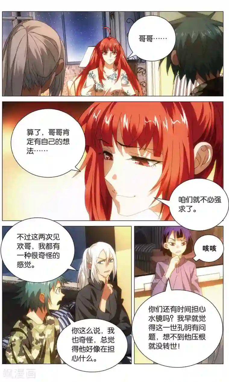 九九八十一第112话 算计和玄武