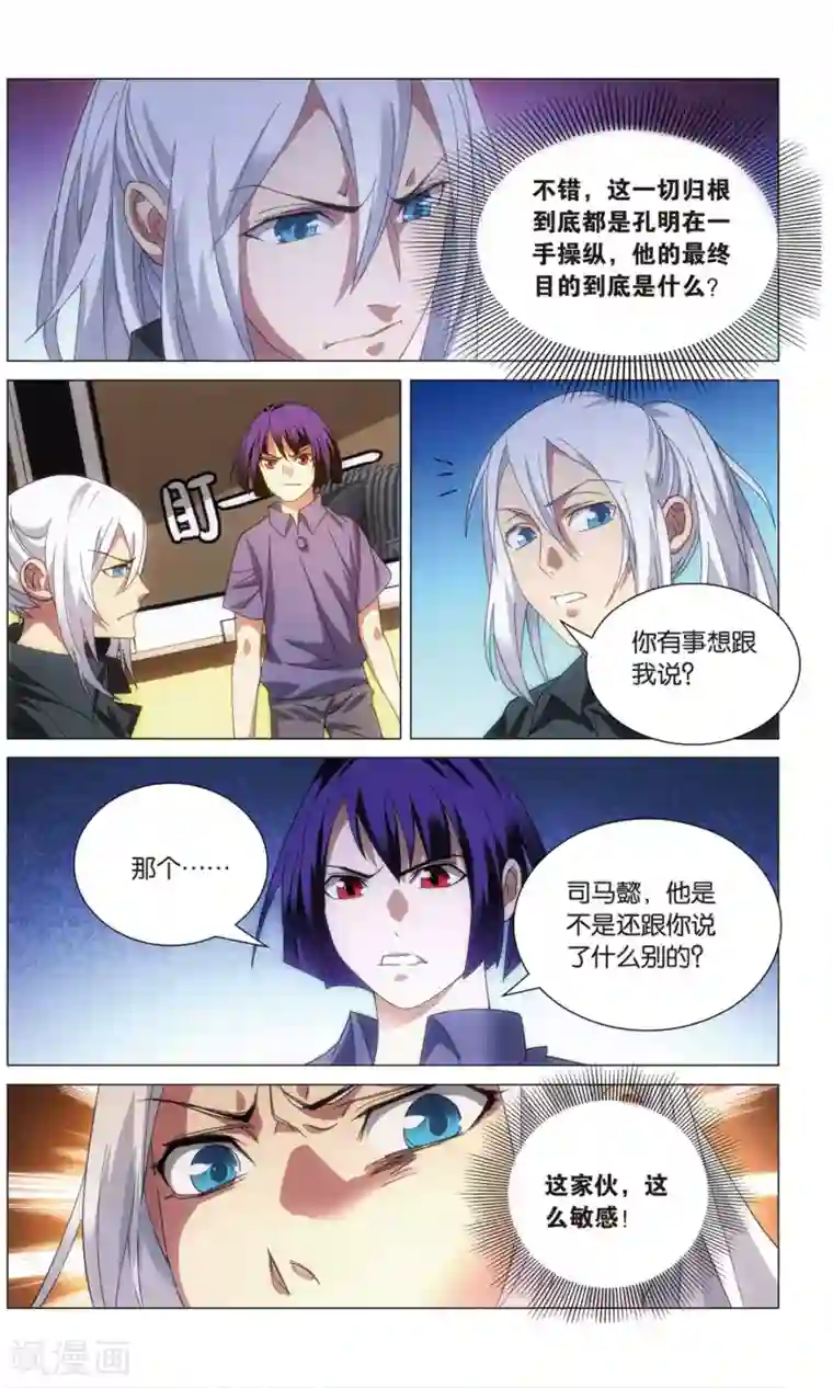 九九八十一第112话 算计和玄武