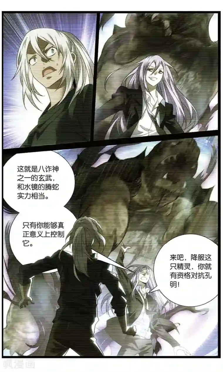 九九八十一第112话 算计和玄武