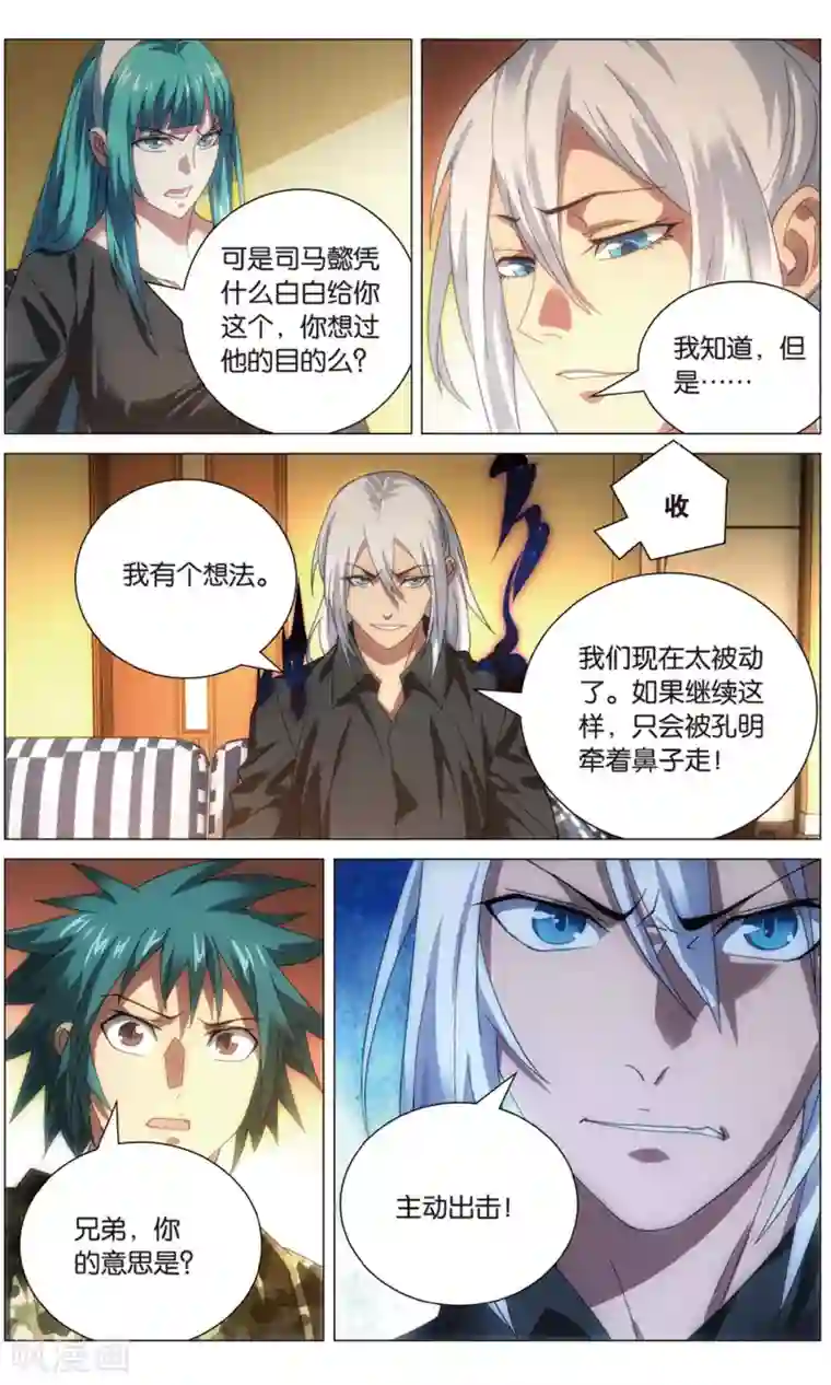 九九八十一第112话 算计和玄武