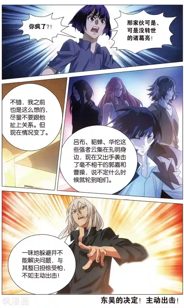 九九八十一第112话 算计和玄武