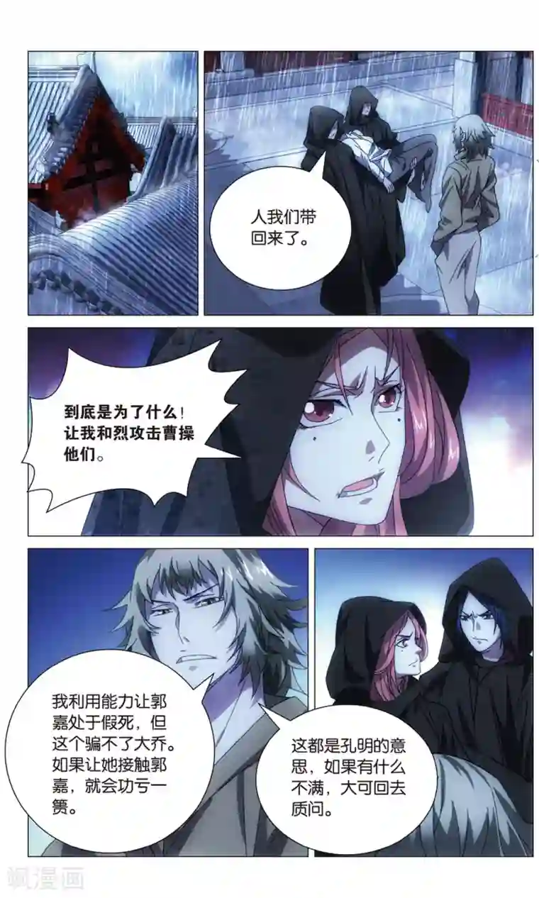 九九八十一第112话 算计和玄武