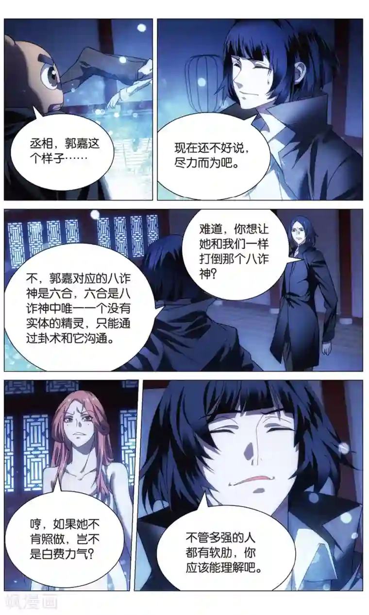 九九八十一第112话 算计和玄武