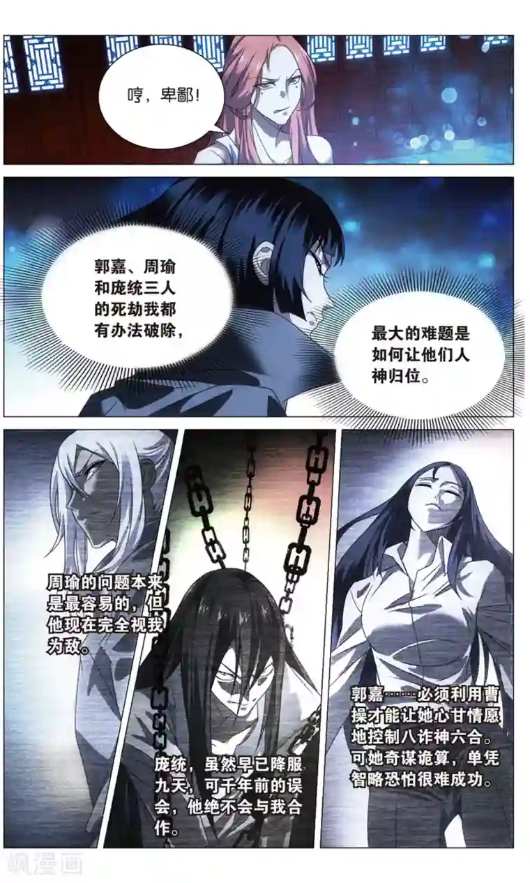 九九八十一第112话 算计和玄武