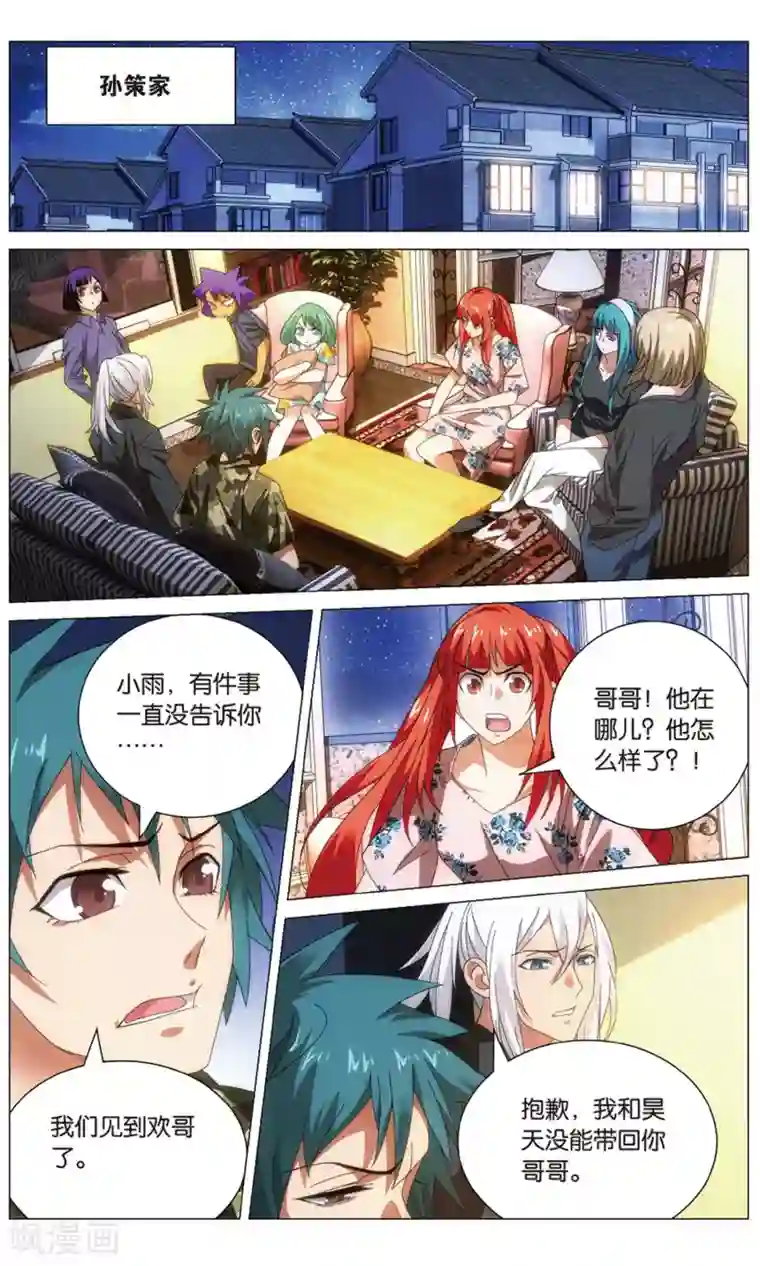 九九八十一第112话 算计和玄武