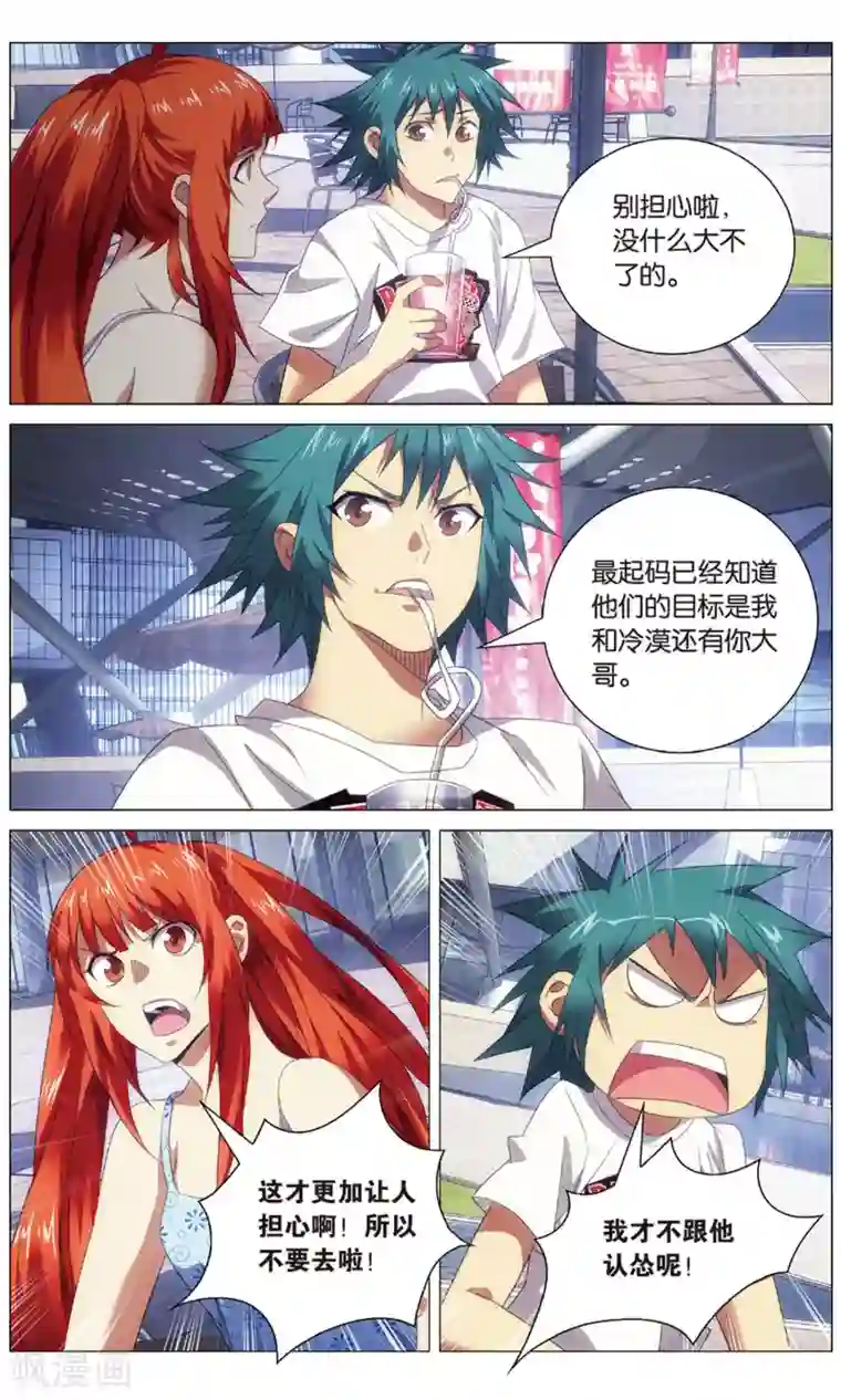 九九八十一第113话 报信和心意