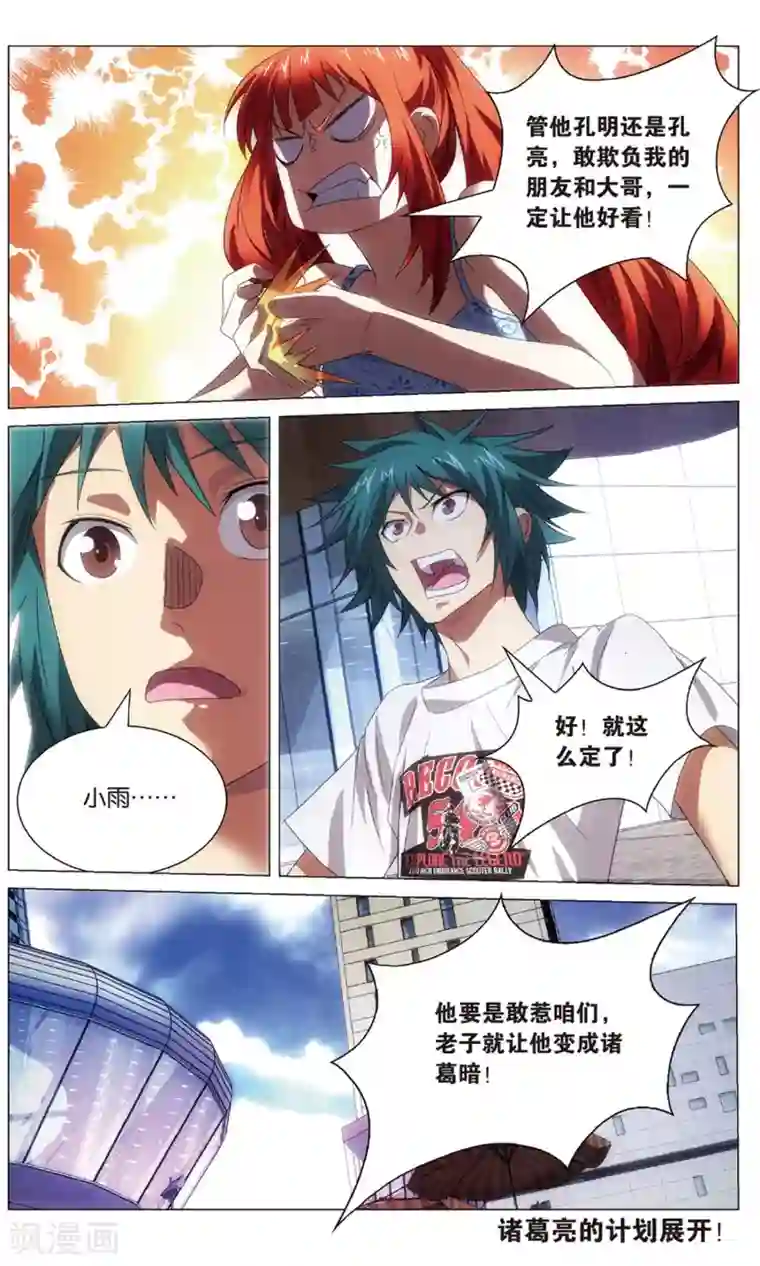 九九八十一第113话 报信和心意