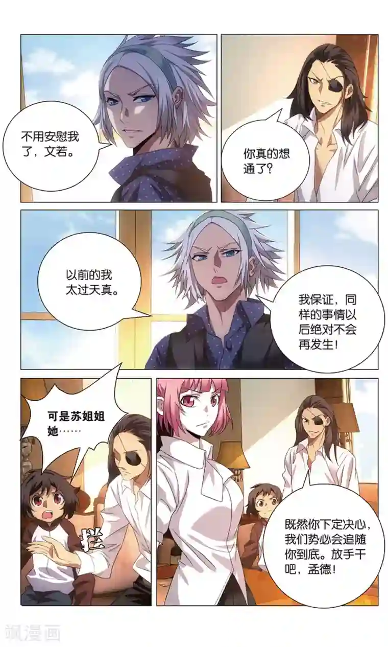 九九八十一第113话 报信和心意