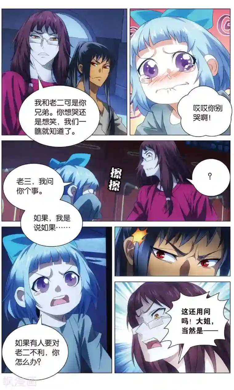 九九八十一第113话 报信和心意