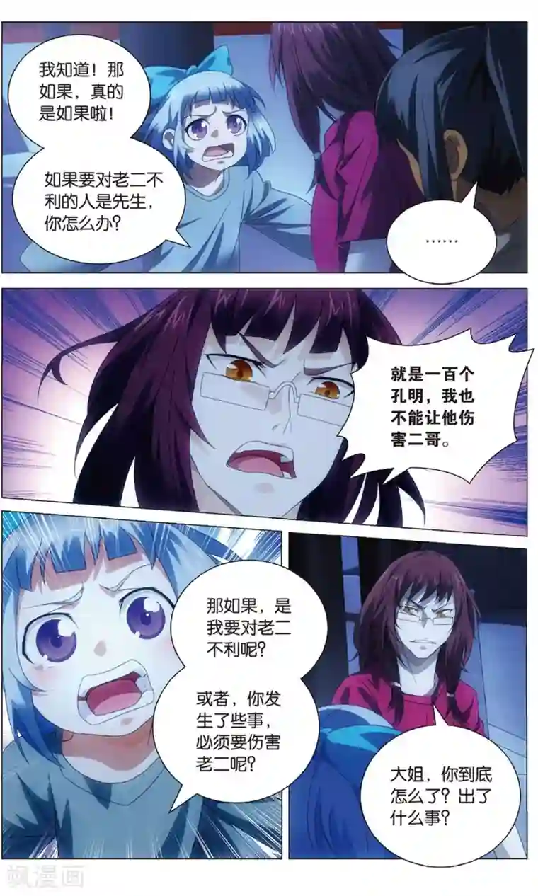 九九八十一第113话 报信和心意