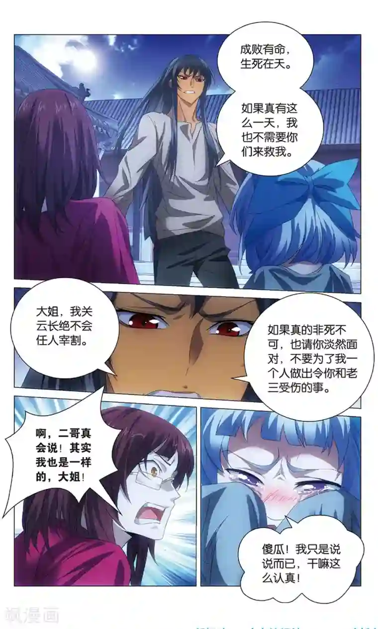 九九八十一第113话 报信和心意