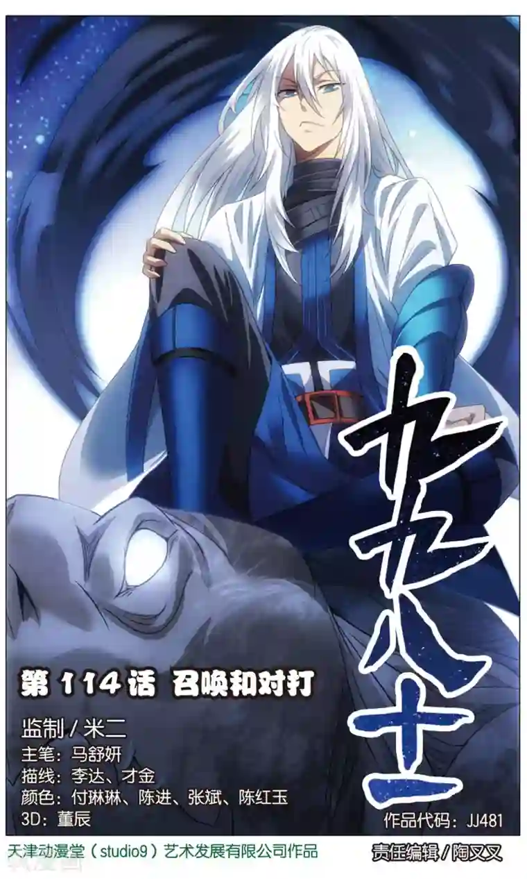 九九八十一第114话 召唤和对打