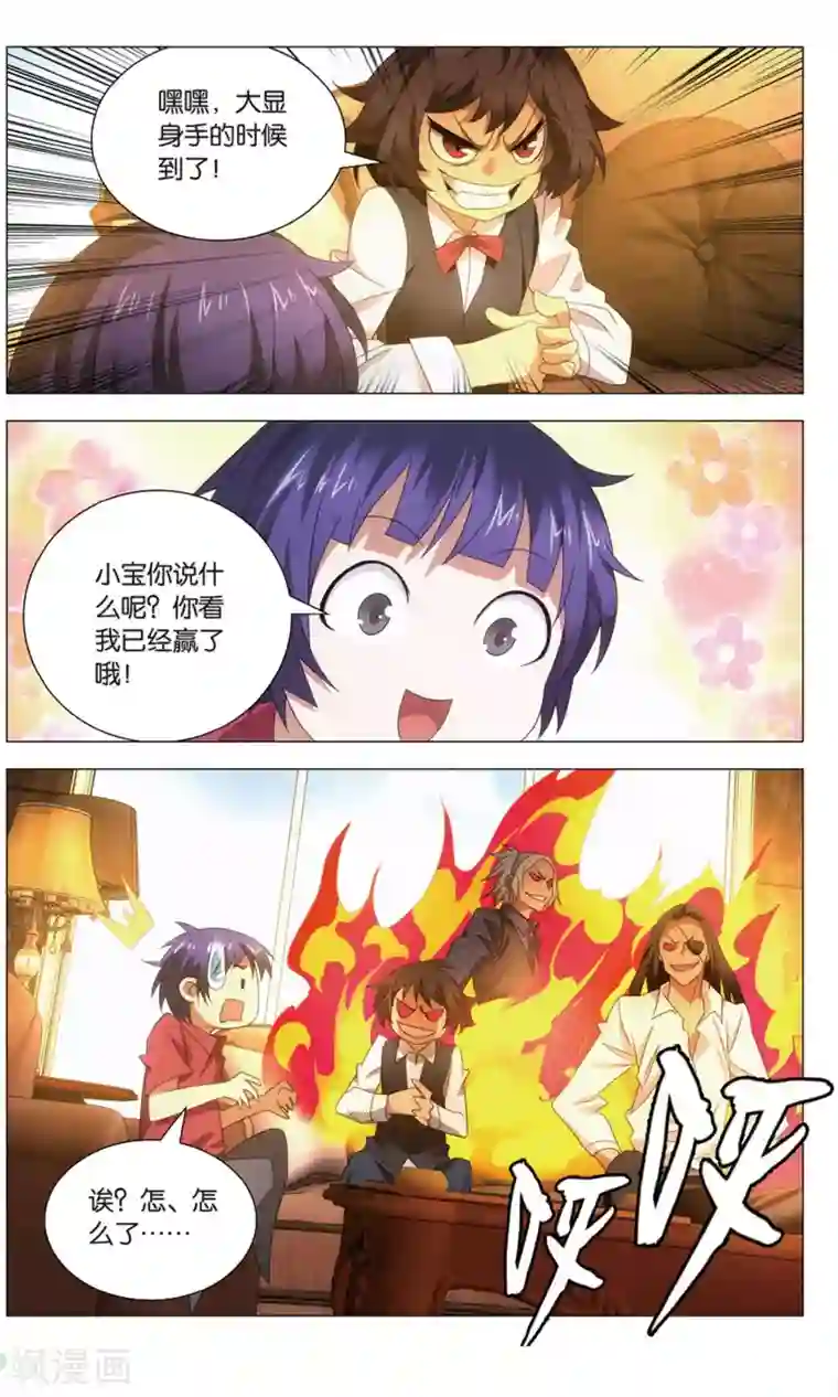 九九八十一第114话 召唤和对打