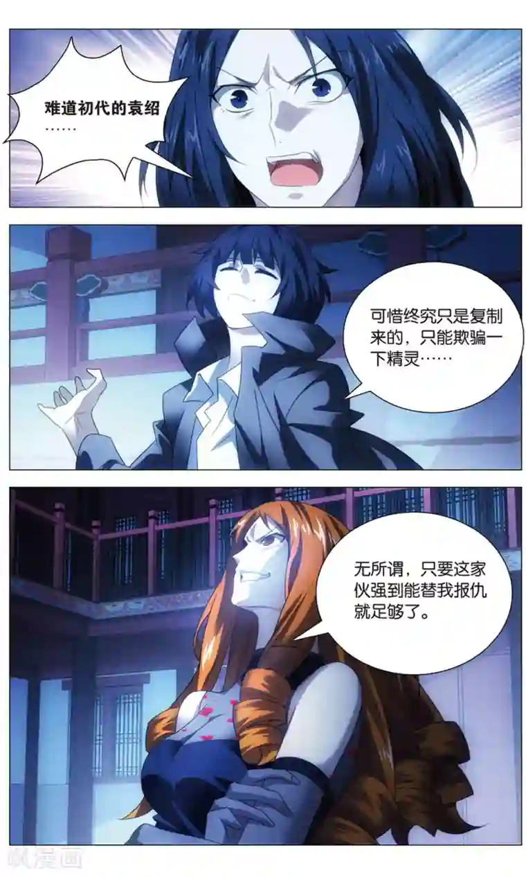 九九八十一第114话 召唤和对打