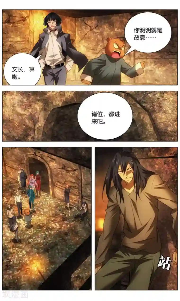 九九八十一第116话 召集和尾随