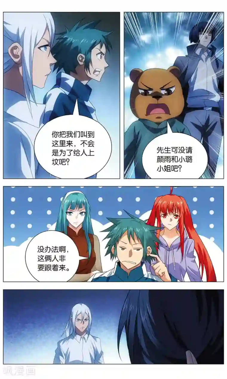 九九八十一第116话 召集和尾随