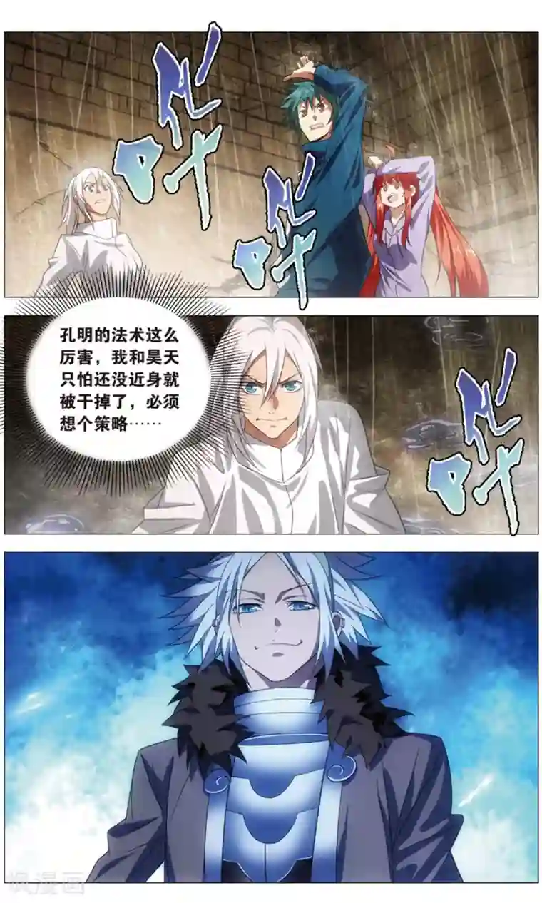 九九八十一第117话 水龙和高山