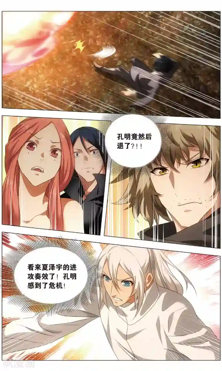 九九八十一第117话 水龙和高山