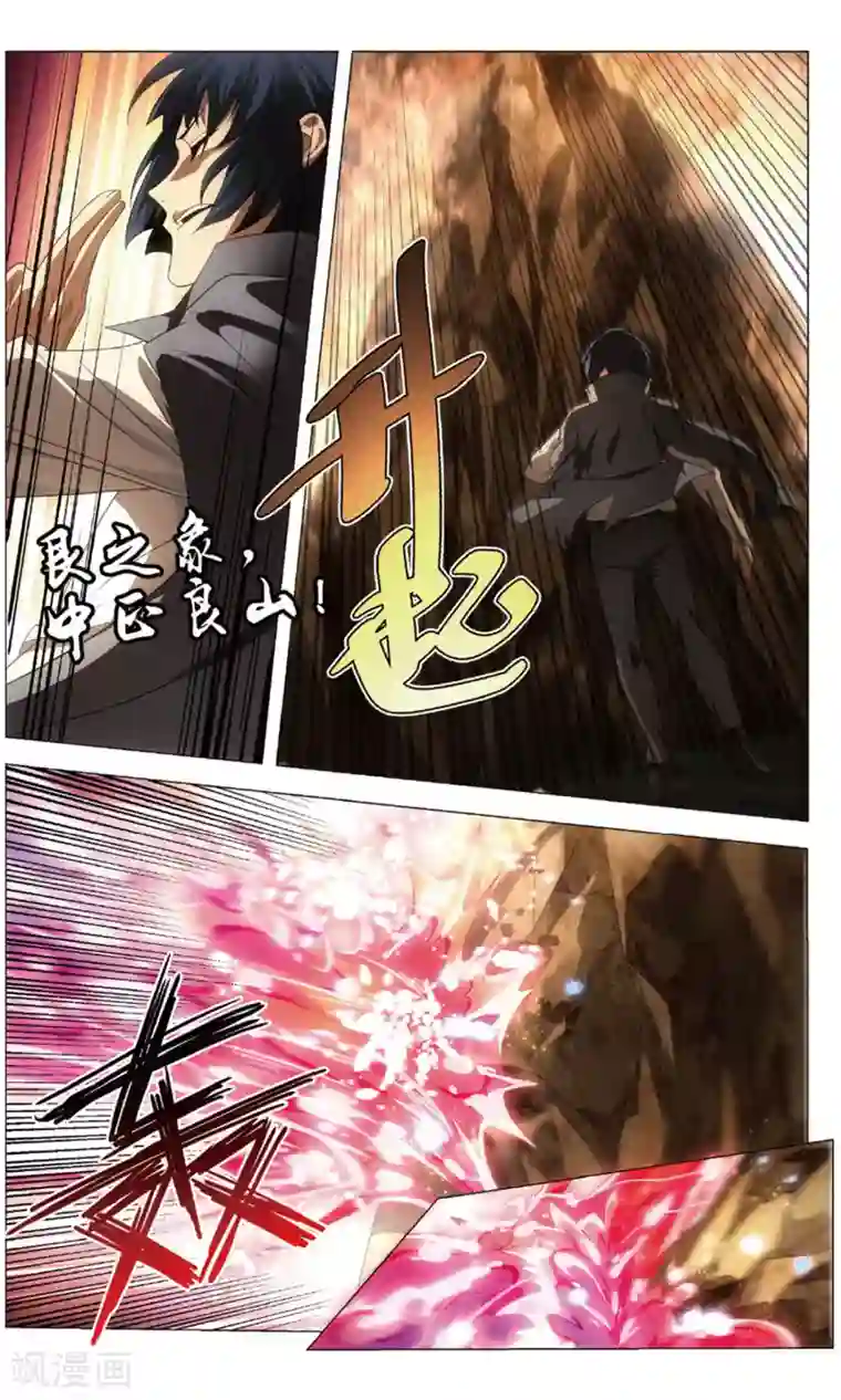 九九八十一第117话 水龙和高山