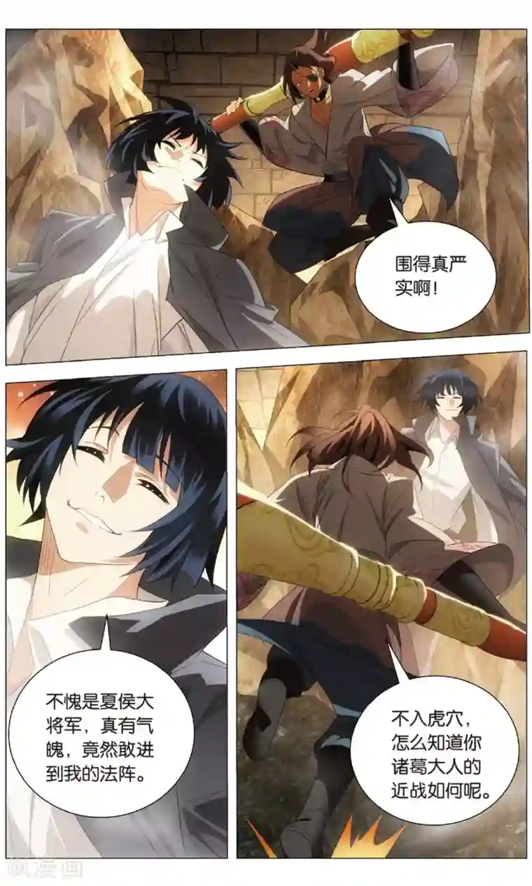 九九八十一第117话 水龙和高山