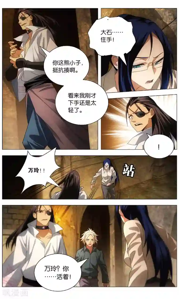 九九八十一第117话 水龙和高山