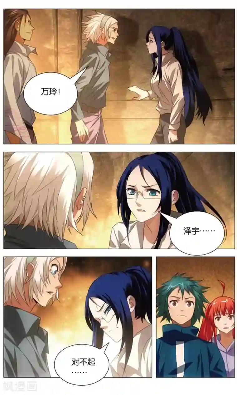 九九八十一第117话 水龙和高山