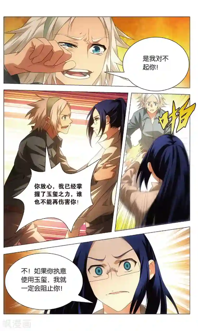 九九八十一第117话 水龙和高山